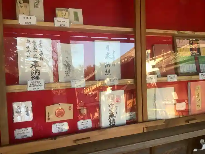 八事山 興正寺の授与品その他