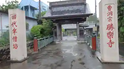 勝楽寺(神奈川県)