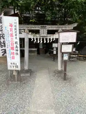 厳島神社(川越熊野神社境内)(埼玉県)
