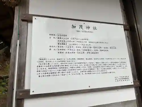 加茂神社(福井県)