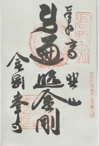 高野山金剛峯寺(和歌山県)