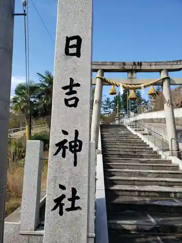 日吉神社の鳥居