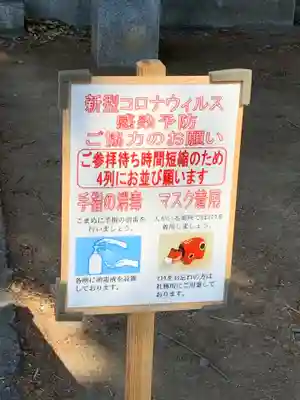 朝日森天満宮の感染症対策