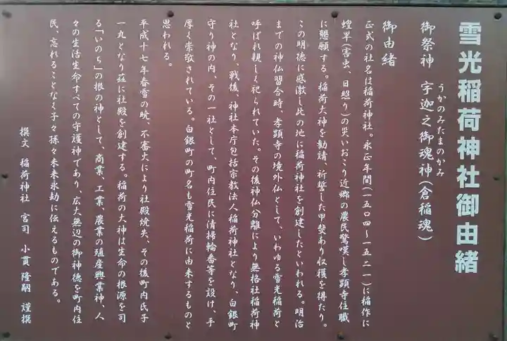 雪光稲荷神社の歴史