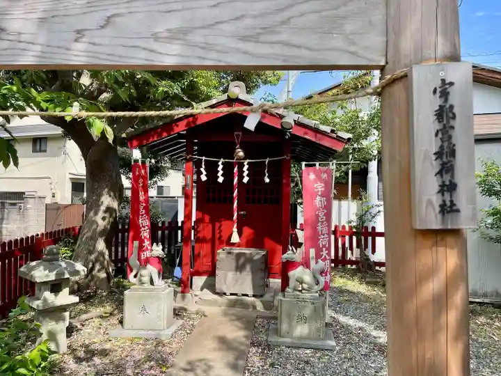 宇都宮稲荷神社(宇都宮辻幕府旧跡)の本殿・本堂
