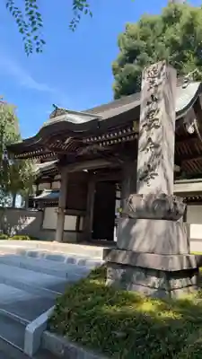 長命寺の山門・神門