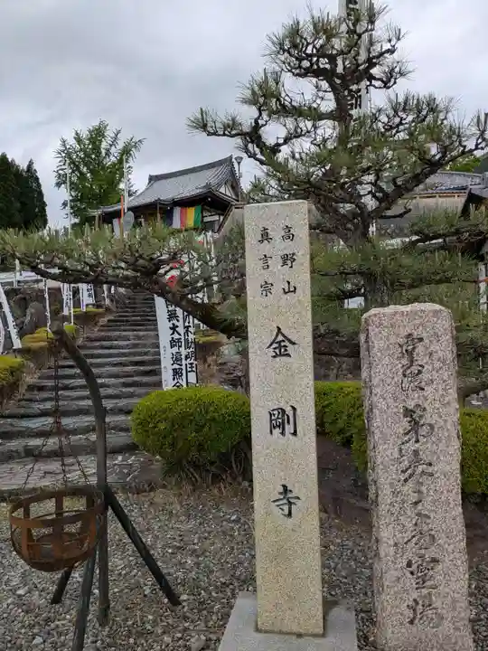 金剛寺(岐阜県)