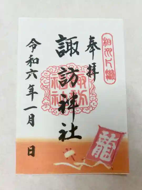 片瀬諏訪神社(神奈川県)