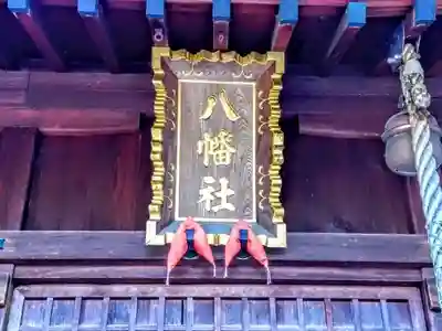 八幡社(姫島八幡社)のその他建物