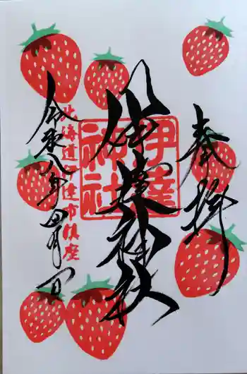 伊達神社の御朱印 2026年04月