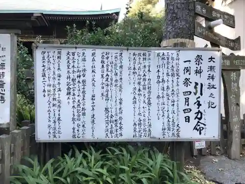 大瀬神社の歴史