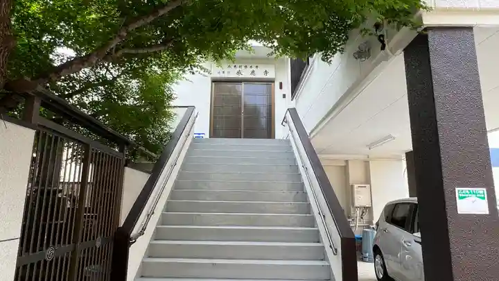 感応寺(兵庫県)