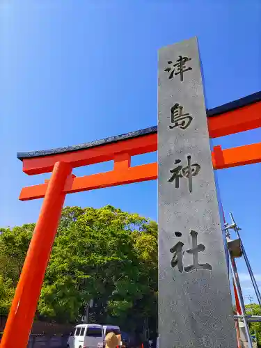 津島神社の鳥居