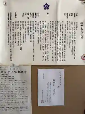 福傳寺(東京都)