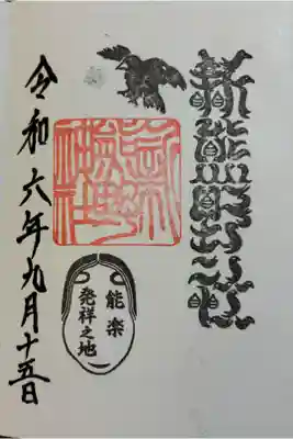 新熊野神社 京都十六社