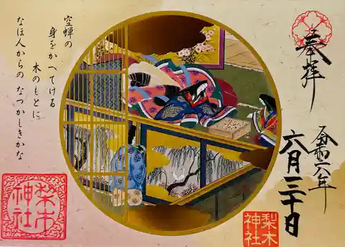 梨木神社(京都府)