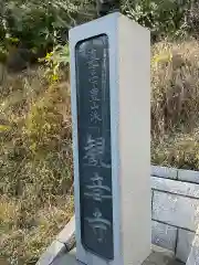 観音寺の建物その他