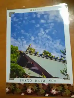 東京大神宮(東京都)