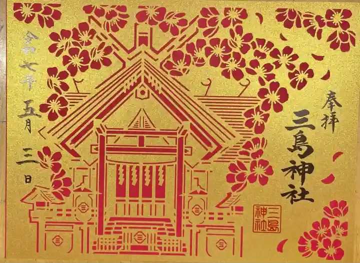 三島神社(東京都)