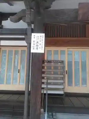 正福寺のその他建物