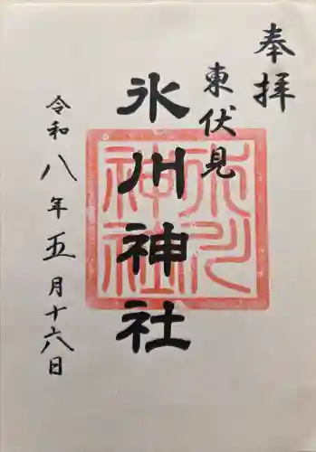 東伏見氷川神社の{uncategorized: "未分類", other: "その他", undefined: "問題あり", building: "その他建物", grave: "お墓", sacred_gate: "鳥居", guardian: "狛犬", statue: "像", buddha: "仏像", history: "歴史", nature: "自然", garden: "庭園", animal: "動物", pagoda: "塔", temizu: "手水舎", mountain_gate: "山門・神門", sanctuary: "本殿・本堂", subordinate: "末社・摂社", art: "芸術", scenery: "景色", jizo: "地蔵", ema: "絵馬", goshuin: "御朱印", omikuji: "おみくじ", items: "授与品その他", amulet: "お守り", goshuincho: "御朱印帳", eats: "食事", festival: "お祭り", votive_dance: "神楽", shichigosan: "七五三参", wedding: "結婚式", experience: "体験その他", initially: "初詣", around: "周辺", anti_infection: "感染症対策"}