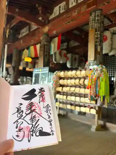 長命寺の御朱印