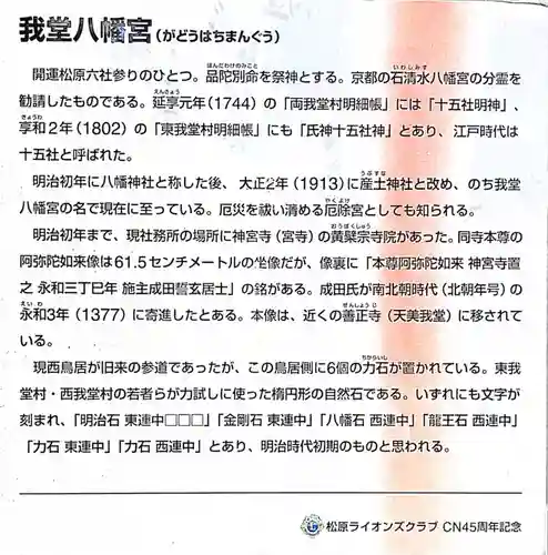 我堂八幡宮(大阪府)