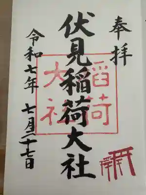 伏見稲荷大社(京都府)