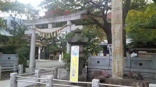 新田神社の鳥居