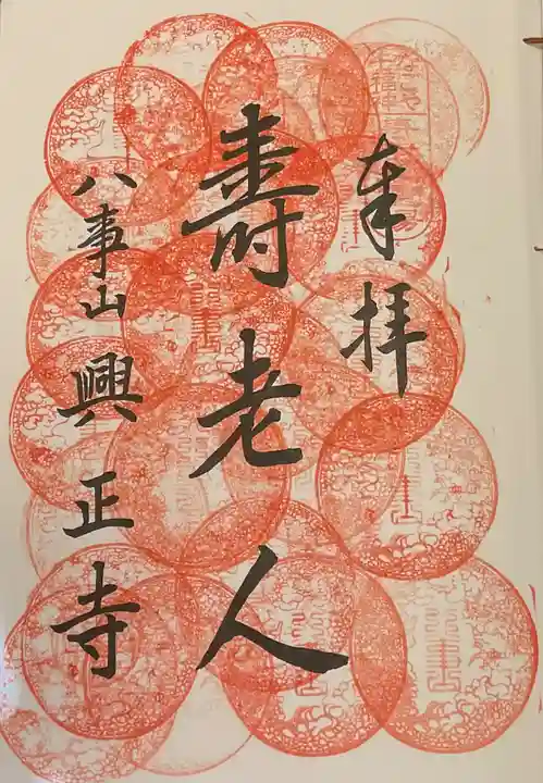 八事山 興正寺(愛知県)