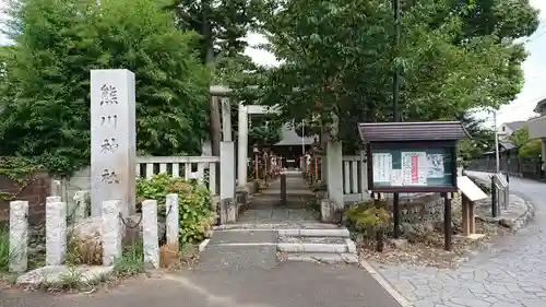 熊川神社のその他建物