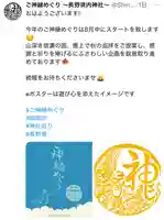 蚊里田八幡宮(長野県)