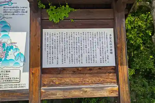 多賀大社(滋賀県)