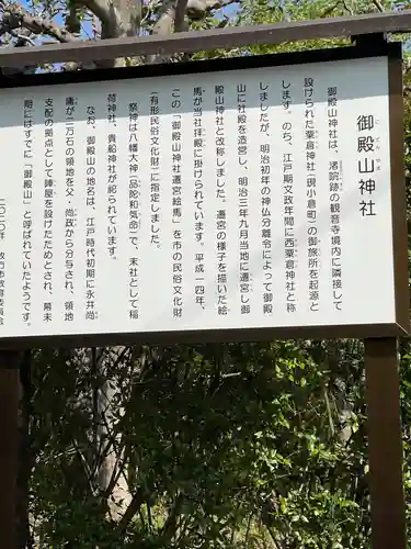 御殿山神社の歴史