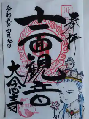 大念寺(大阪府)