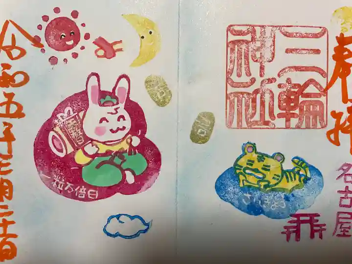 三輪神社(愛知県)