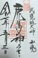 鹿島神宮(茨城県)