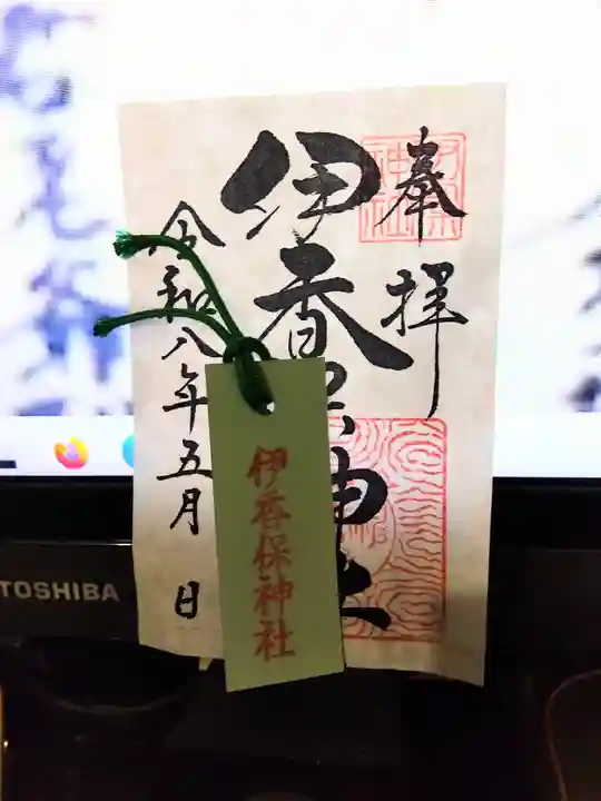 伊香保神社(群馬県)