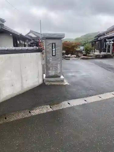 正覚院のその他建物
