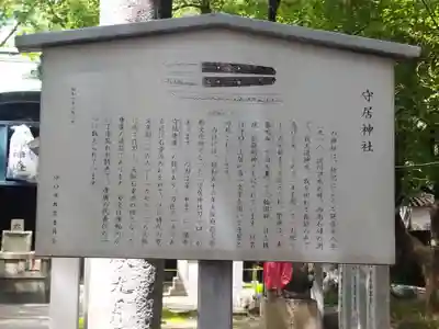 守居神社(大阪府)