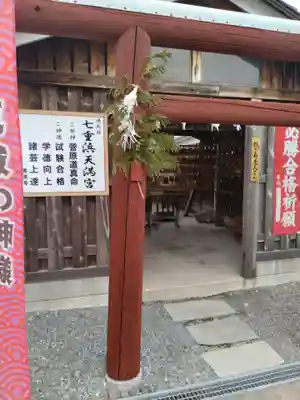 七重浜海津見神社(北海道)