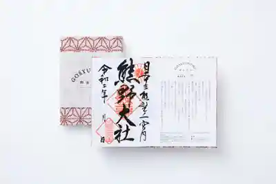 熊野大社の授与品その他