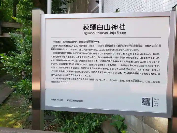 荻窪白山神社(東京都)