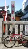 吉原神社のその他建物