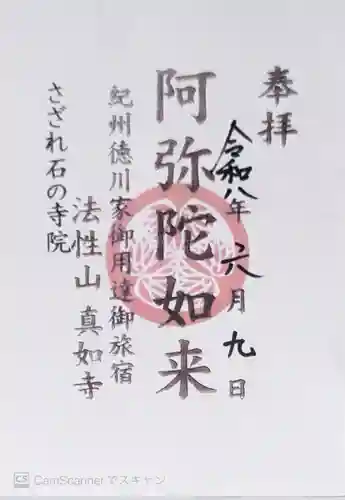 真如寺(大阪府)