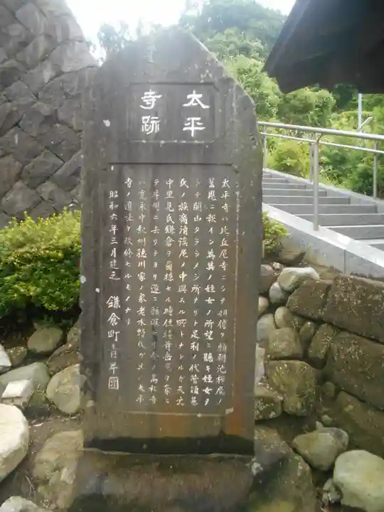 太平寺跡<史跡>の歴史