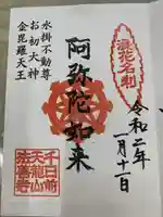 法善寺(大阪府)