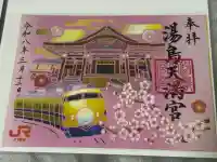 湯島天満宮の御朱印