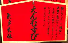 氣多大社(石川県)