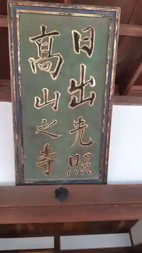 高山寺(京都府)